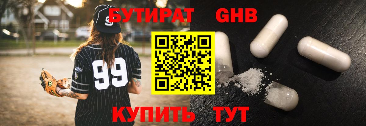 Бутират жидкий экстази Ижевск