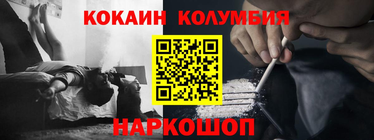Кокаин Columbia  Вход с VPN  КОКАИН VHQ  Ижевск 