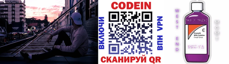 Кодеиновый сироп Lean Purple Drank  Купить  Ижевск 