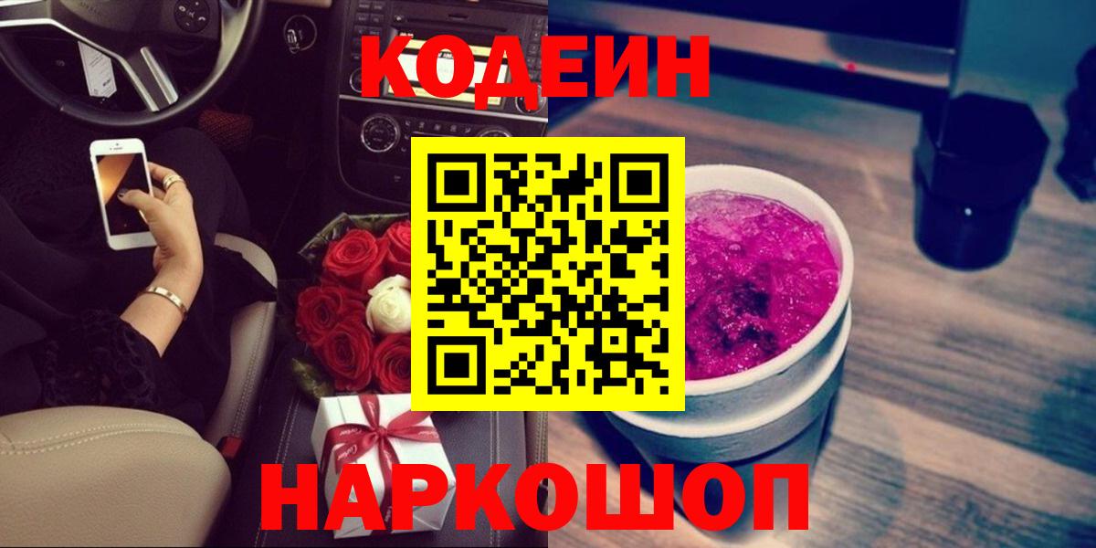 Кодеиновый сироп Lean напиток Lean (лин) Ижевск