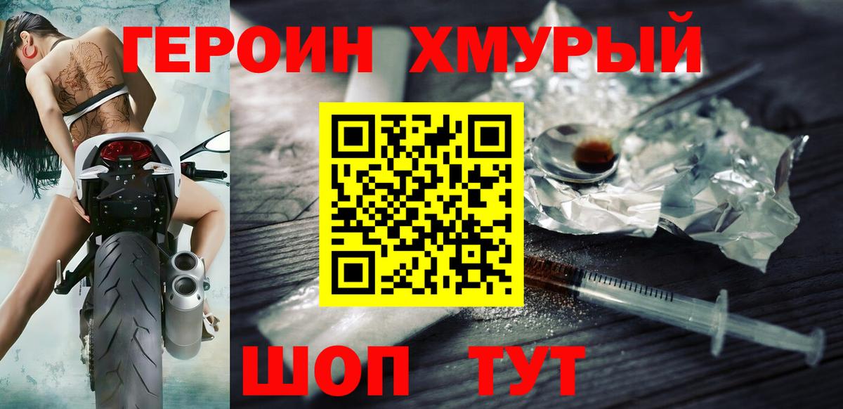 ГЕРОИН герыч Ижевск