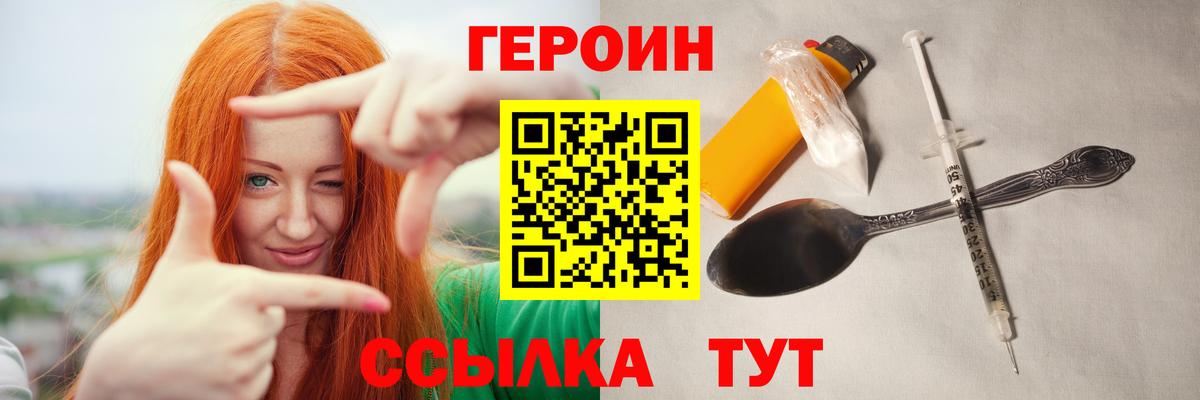 ГЕРОИН VHQ  ГЕРОИН  Ижевск  Вход с VPN 