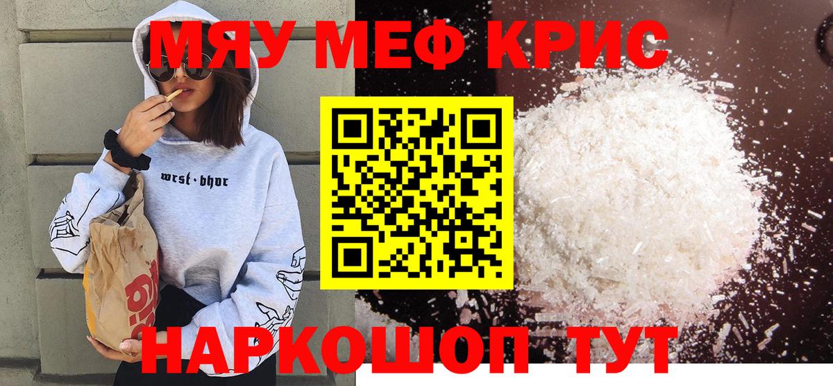 МЯУ-МЯУ кристаллы  МЕФ  Мефедрон  Ижевск  Вход с VPN 