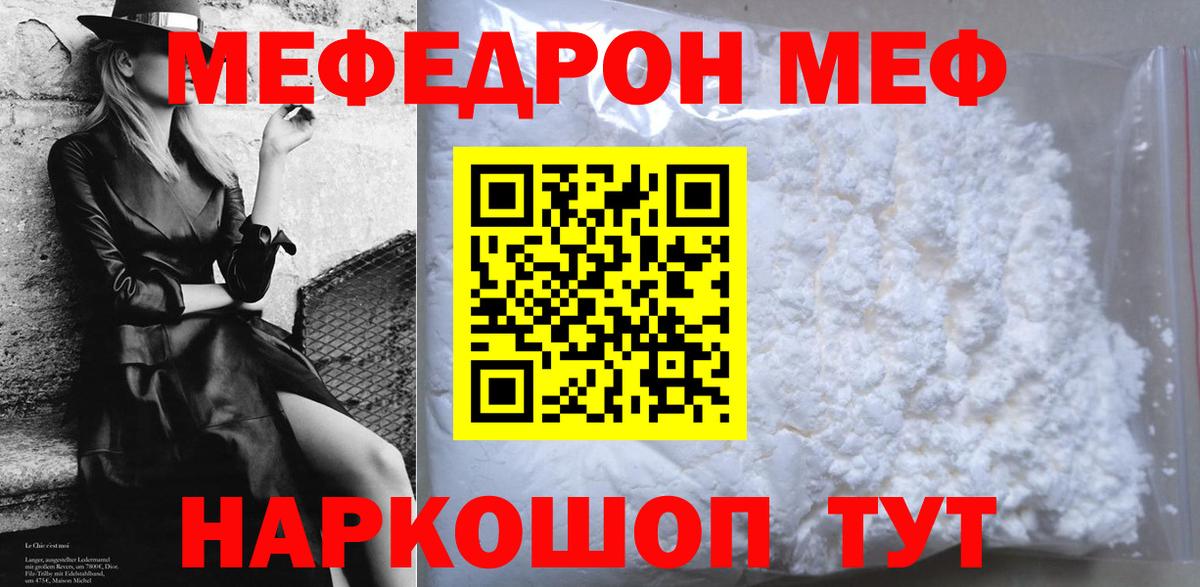 МЕФ  МЕФ 4 MMC  Ижевск  МЕФ  хочу наркоту  Меф mephedrone 